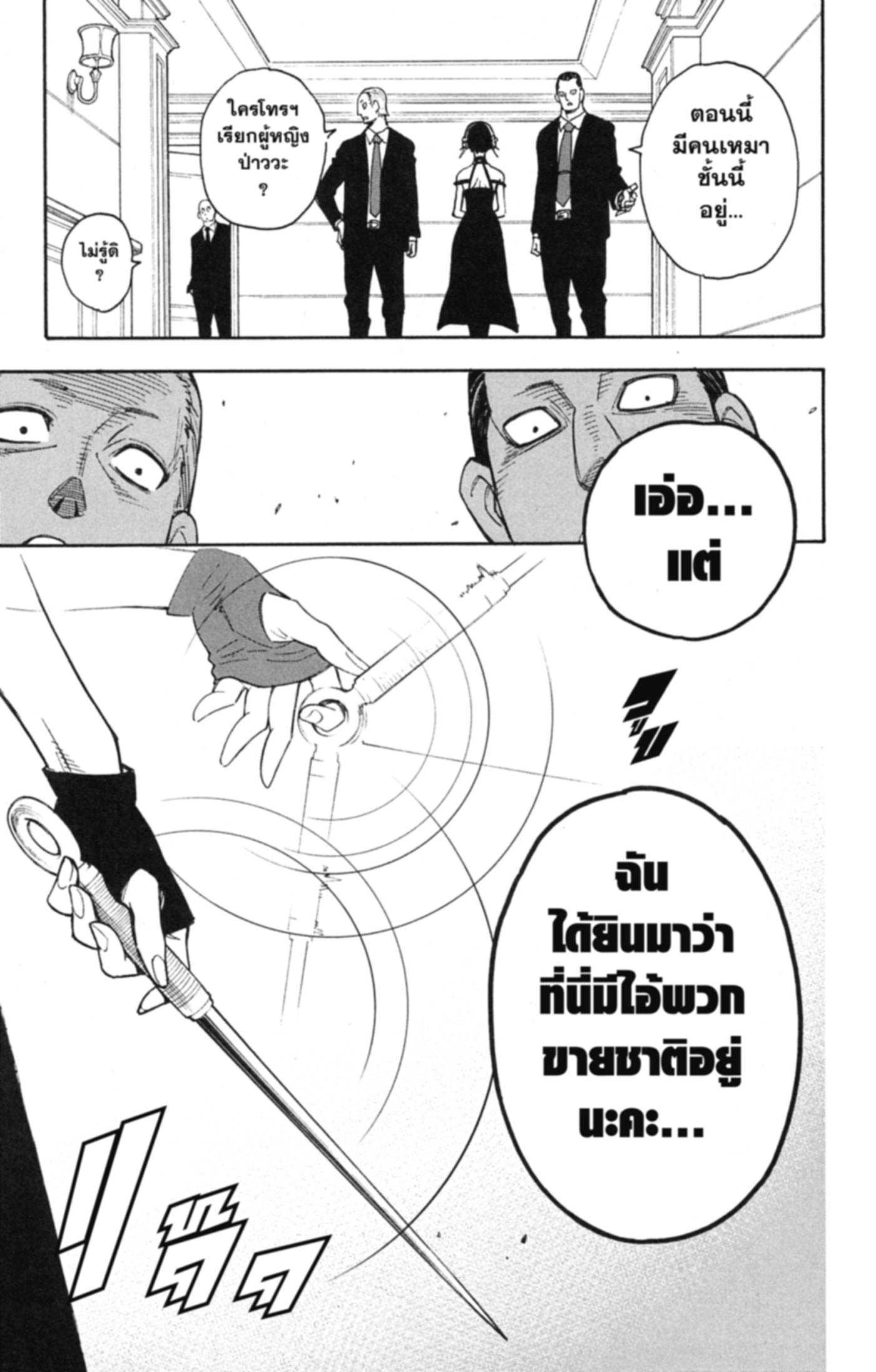 Read SPY×FAMILY TH Manga Online