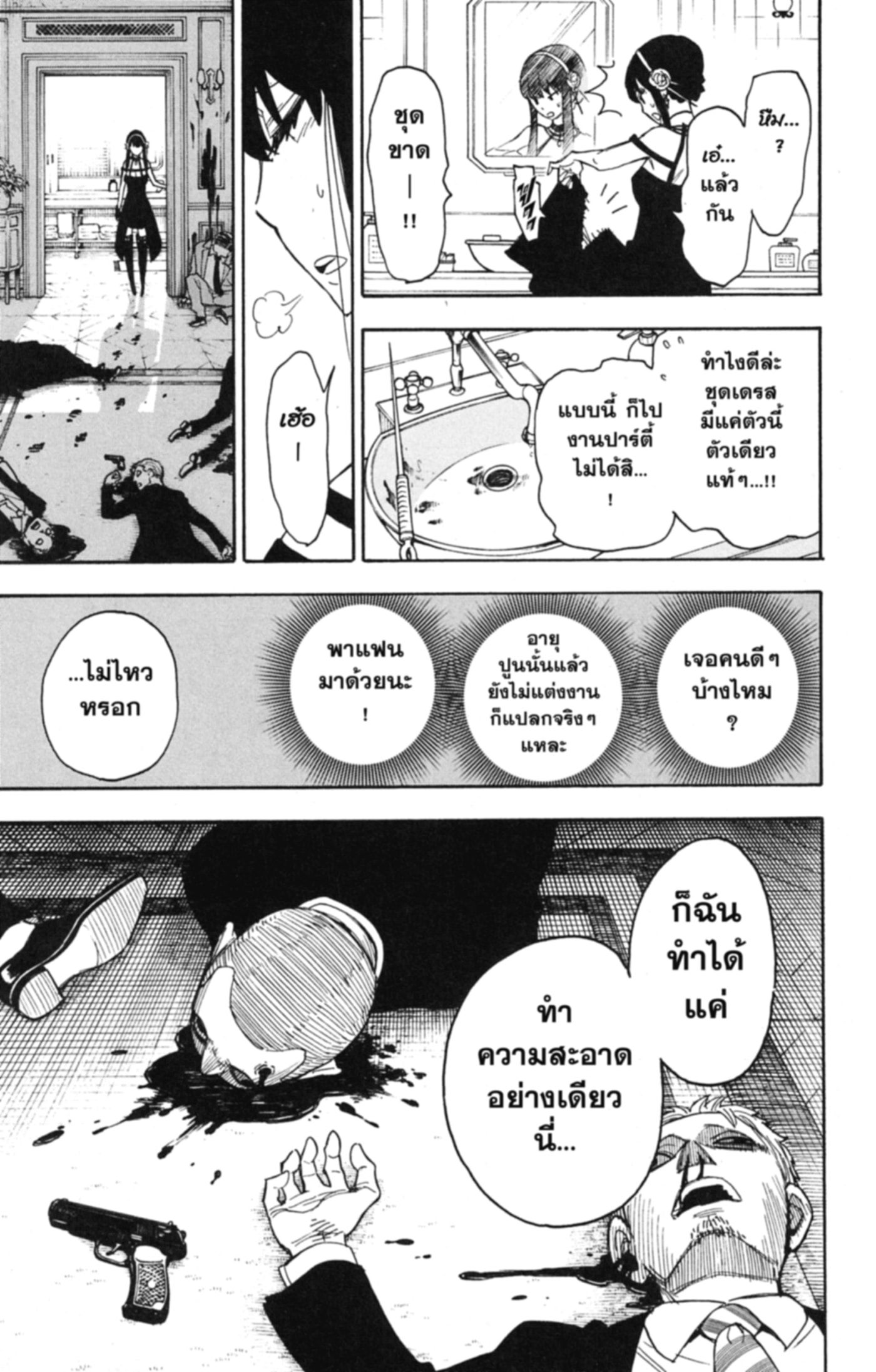 Read SPY×FAMILY TH Manga Online