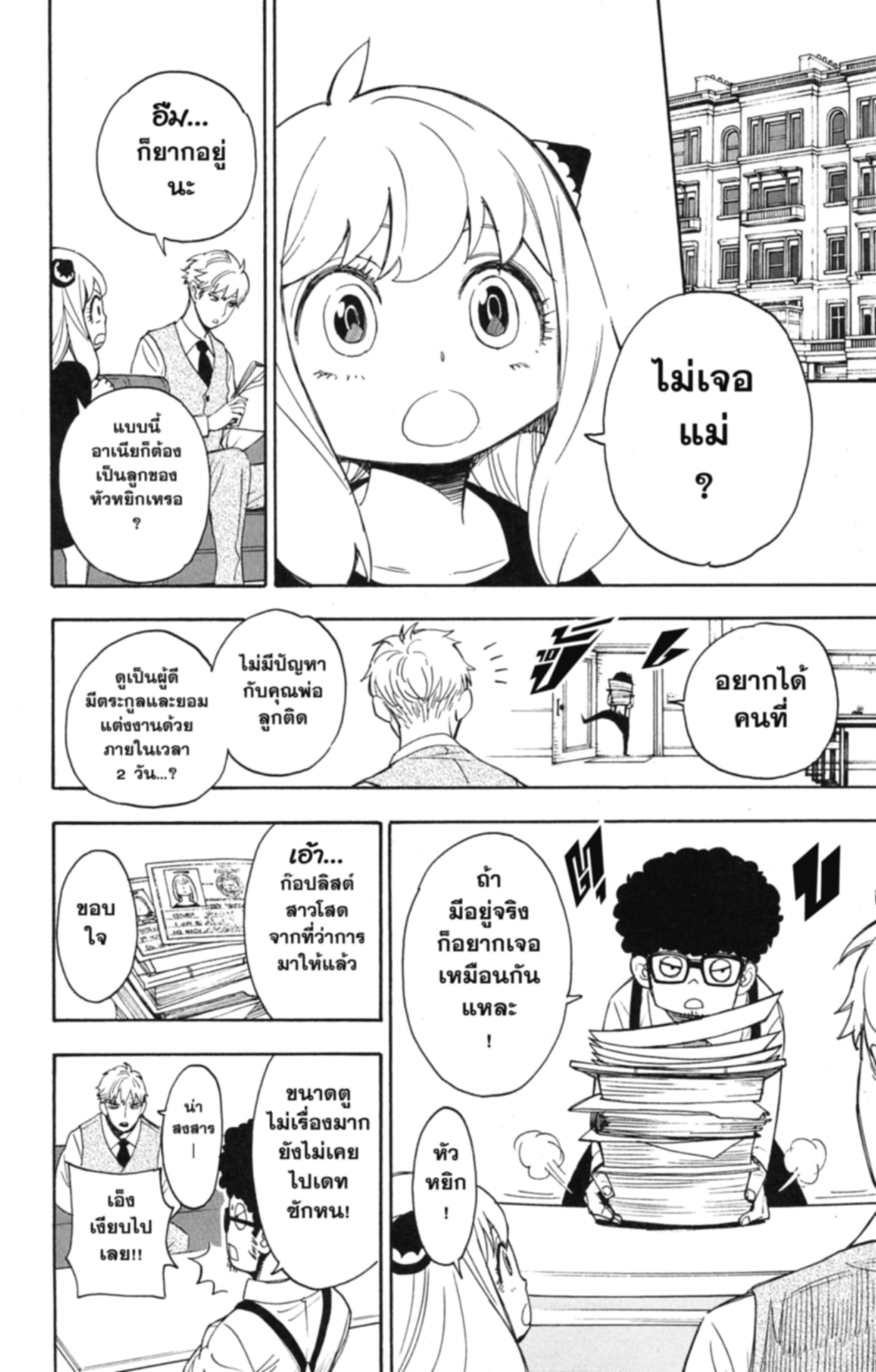 Read SPY×FAMILY TH Manga Online