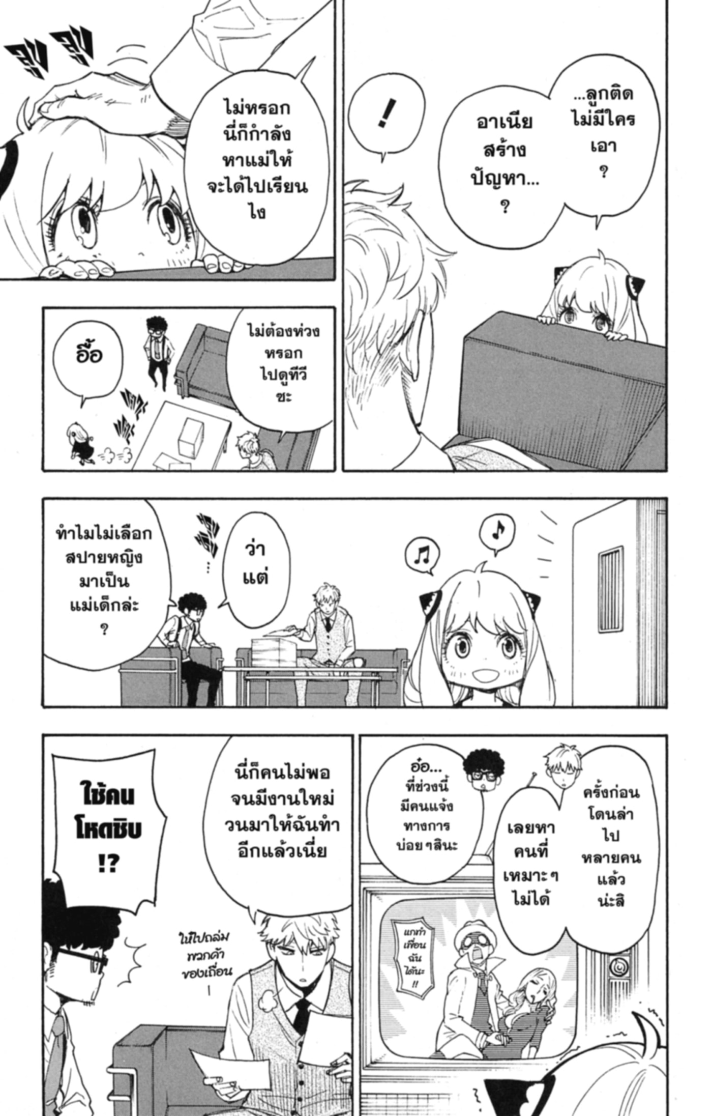 Read SPY×FAMILY TH Manga Online