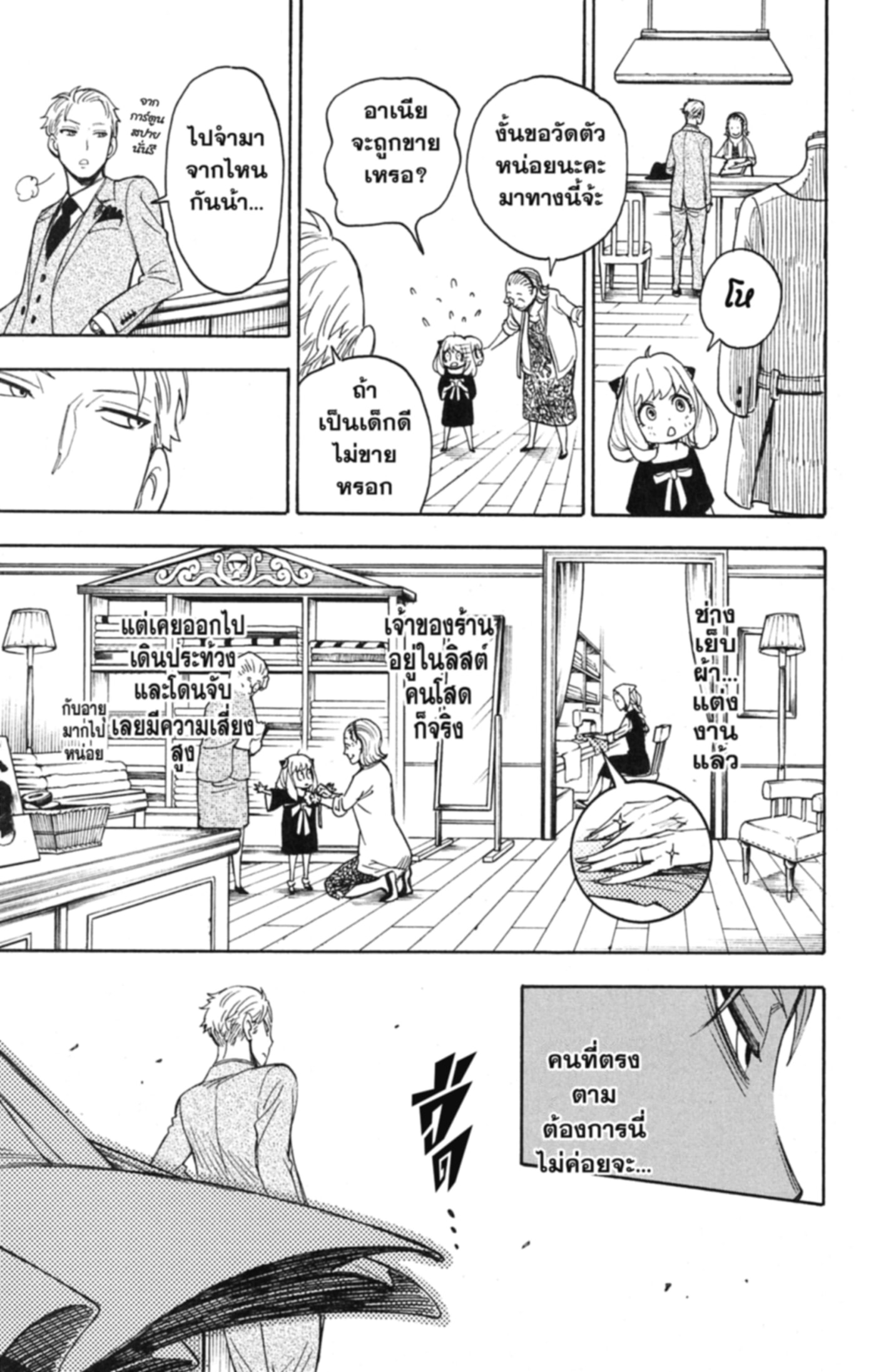 Read SPY×FAMILY TH Manga Online