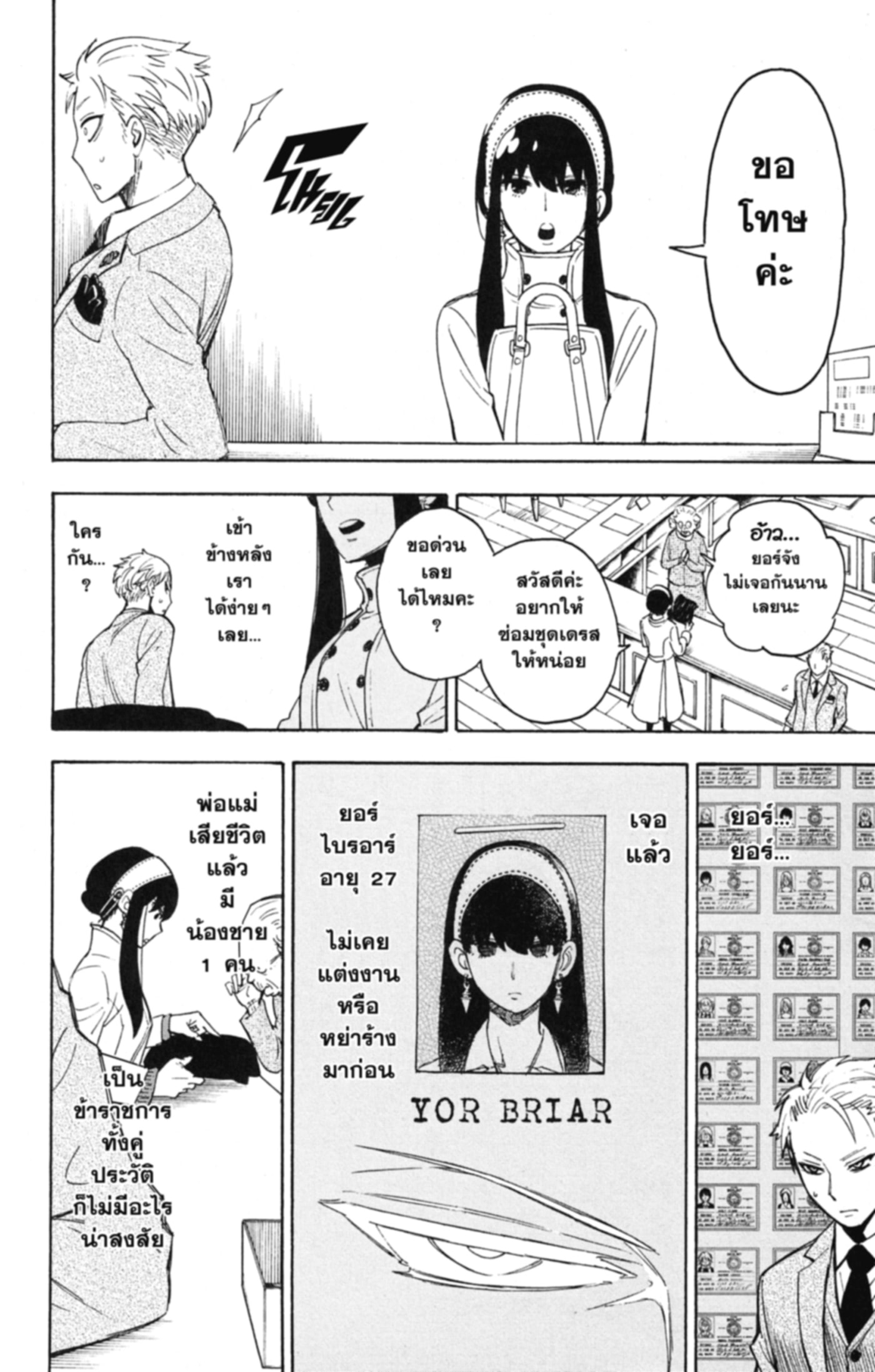 Read SPY×FAMILY TH Manga Online