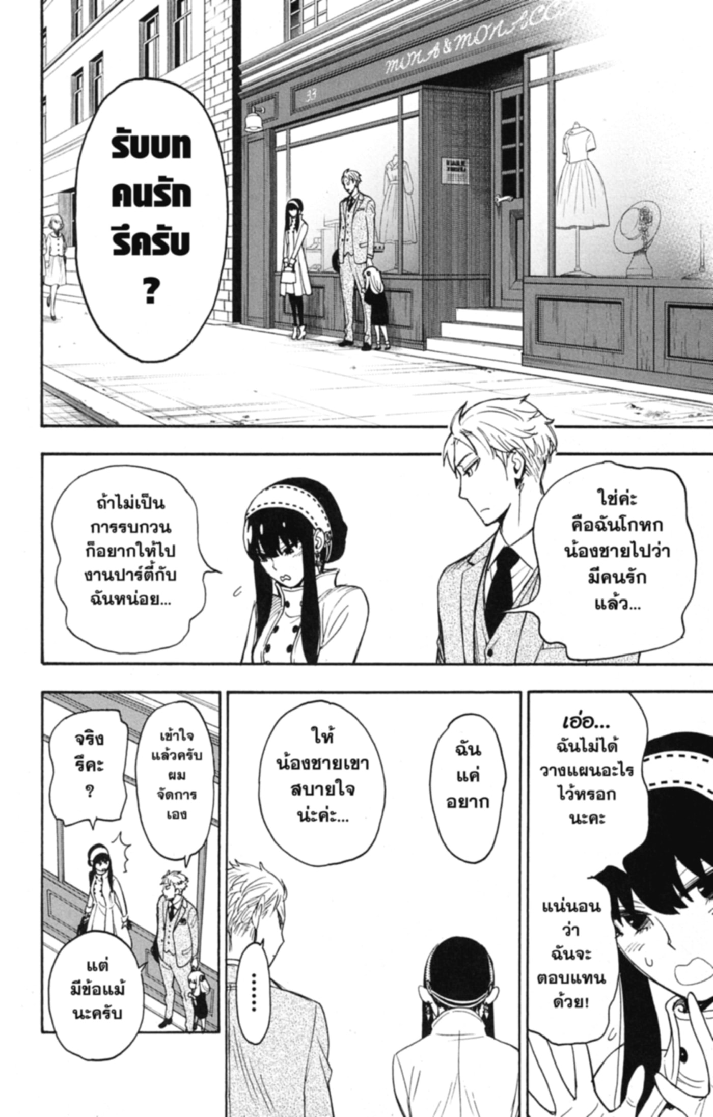 Read SPY×FAMILY TH Manga Online