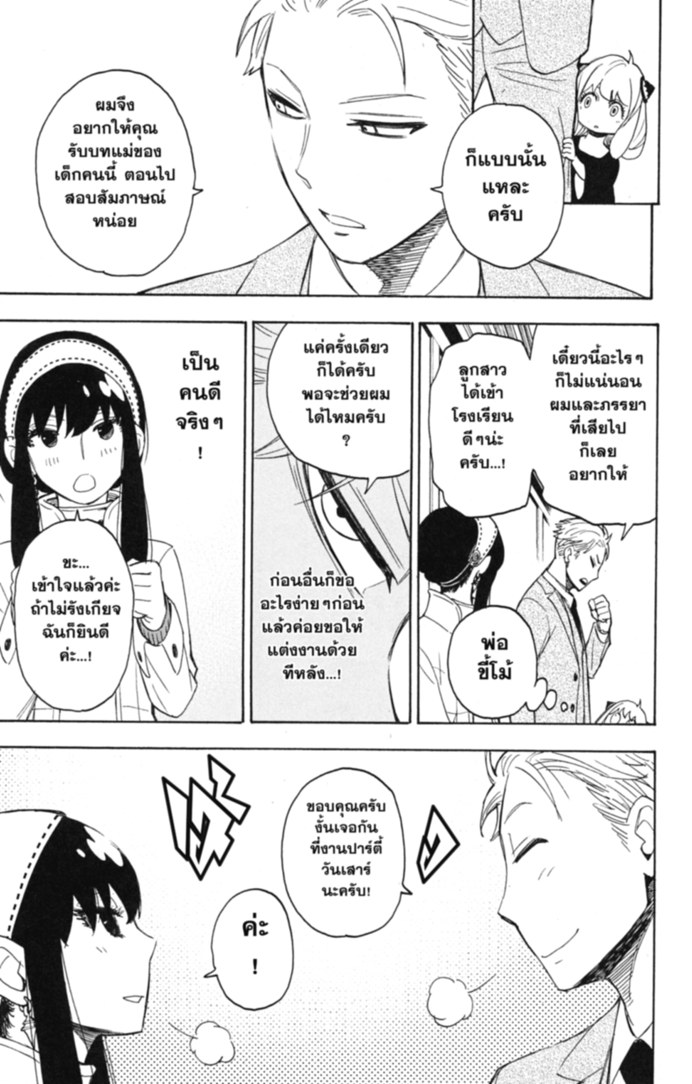 Read SPY×FAMILY TH Manga Online