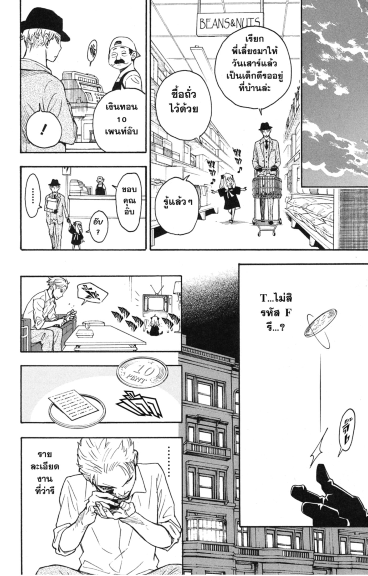 Read SPY×FAMILY TH Manga Online