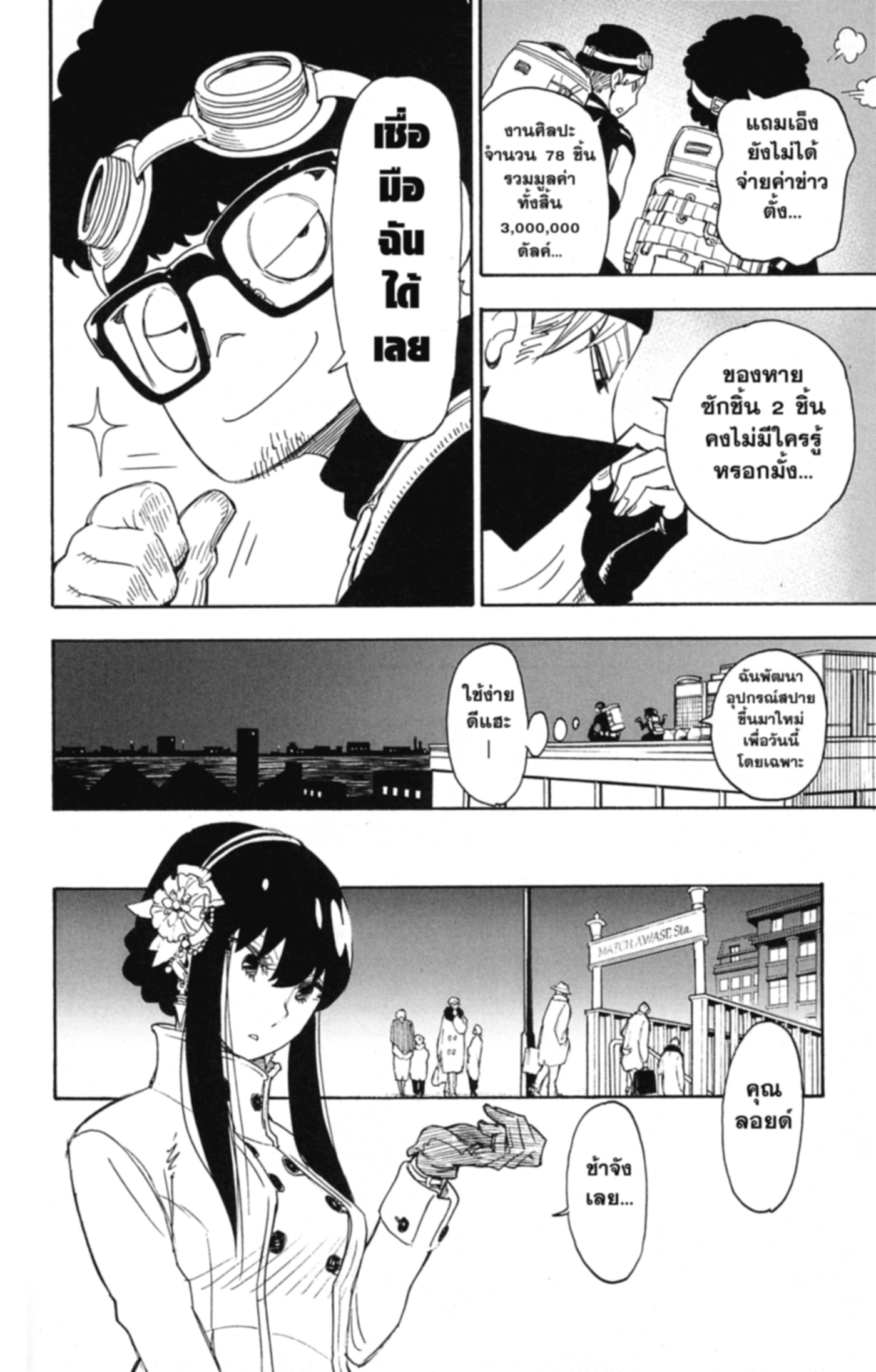 Read SPY×FAMILY TH Manga Online