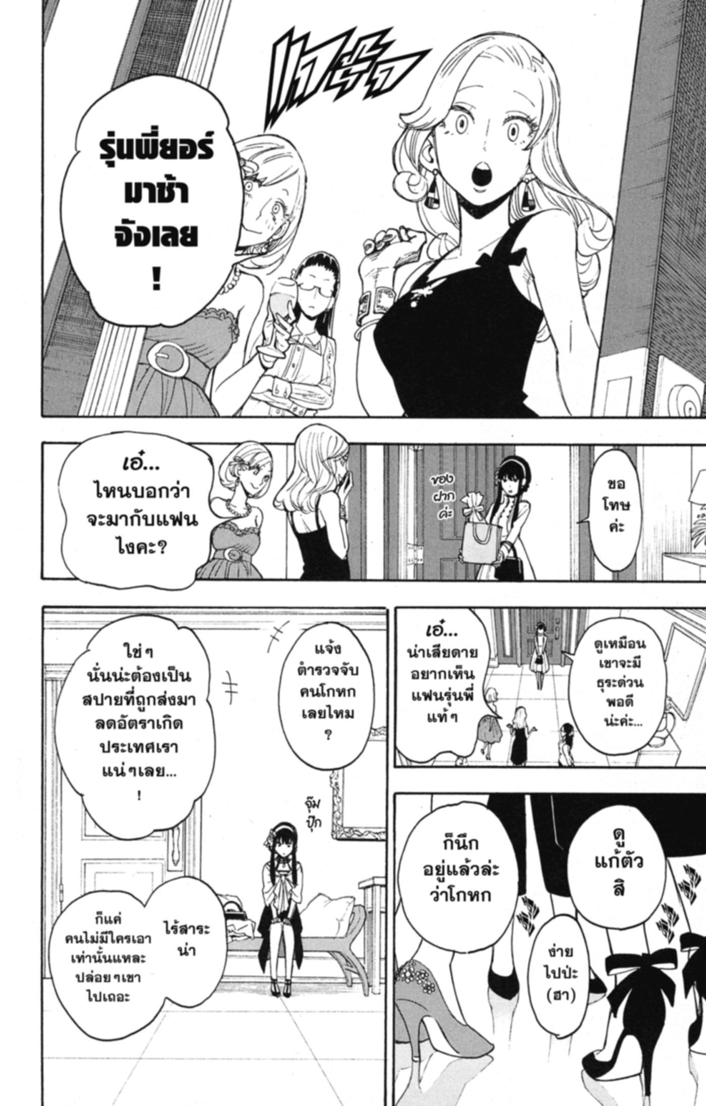 Read SPY×FAMILY TH Manga Online