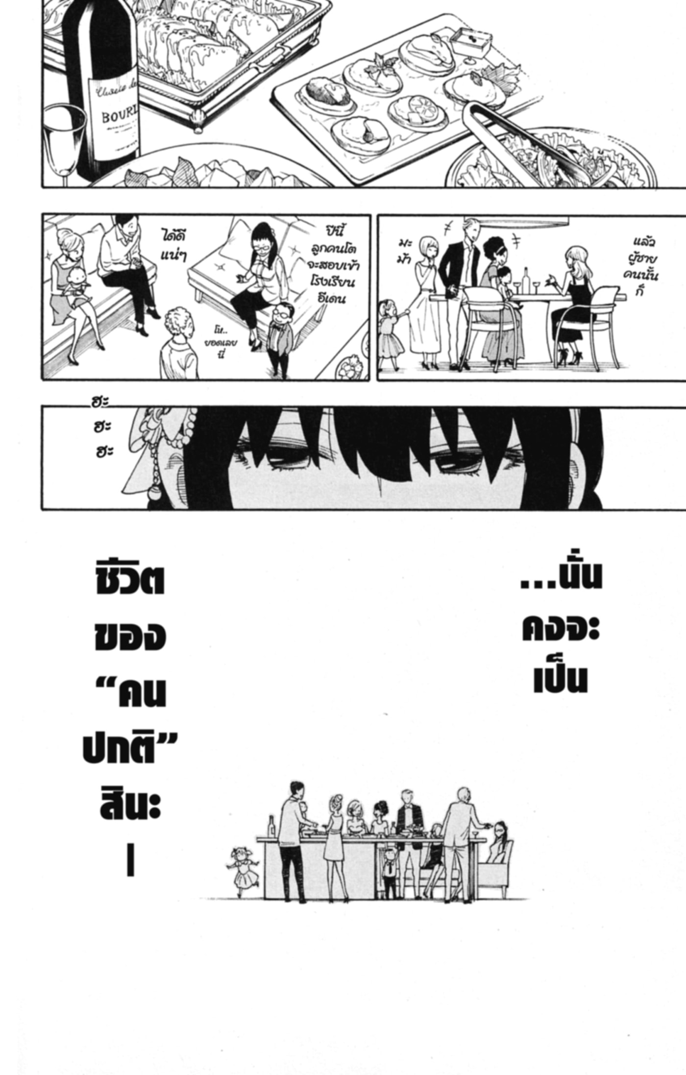 Read SPY×FAMILY TH Manga Online