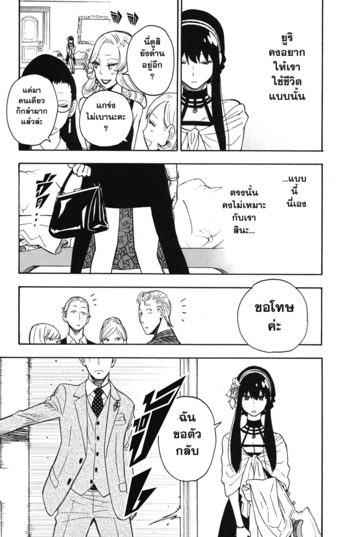 Read SPY×FAMILY TH Manga Online