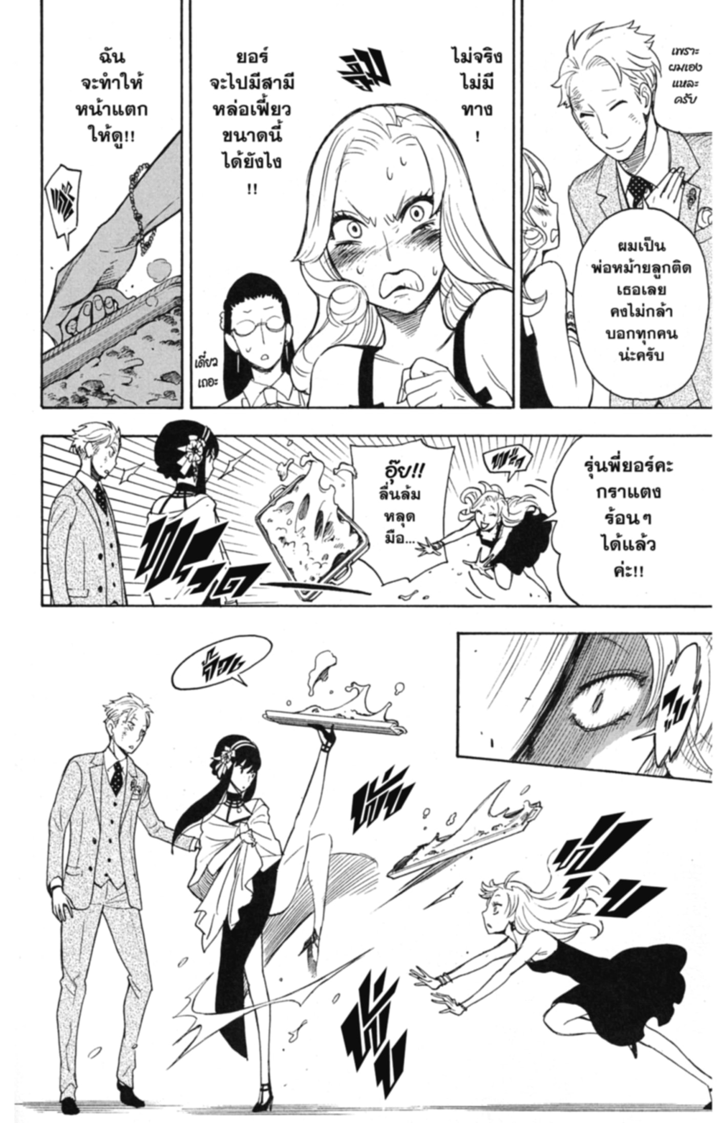 Read SPY×FAMILY TH Manga Online