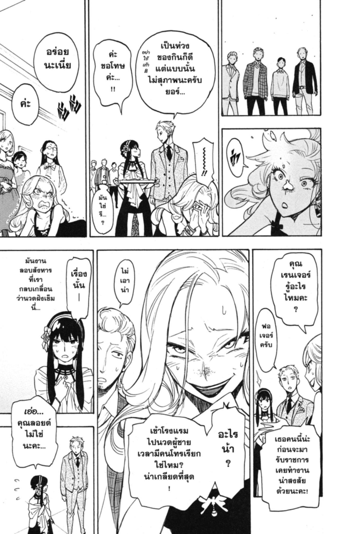 Read SPY×FAMILY TH Manga Online