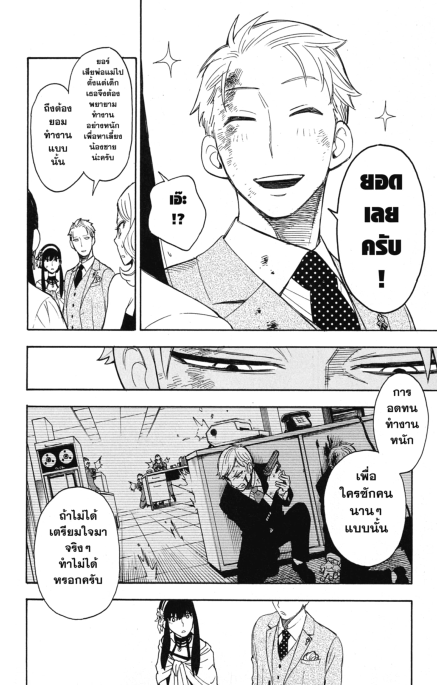 Read SPY×FAMILY TH Manga Online