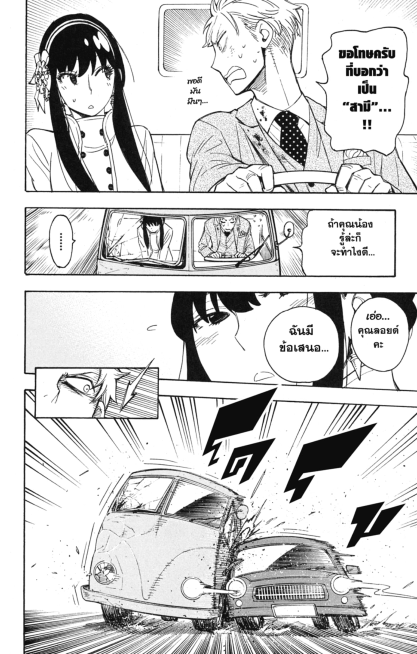 Read SPY×FAMILY TH Manga Online