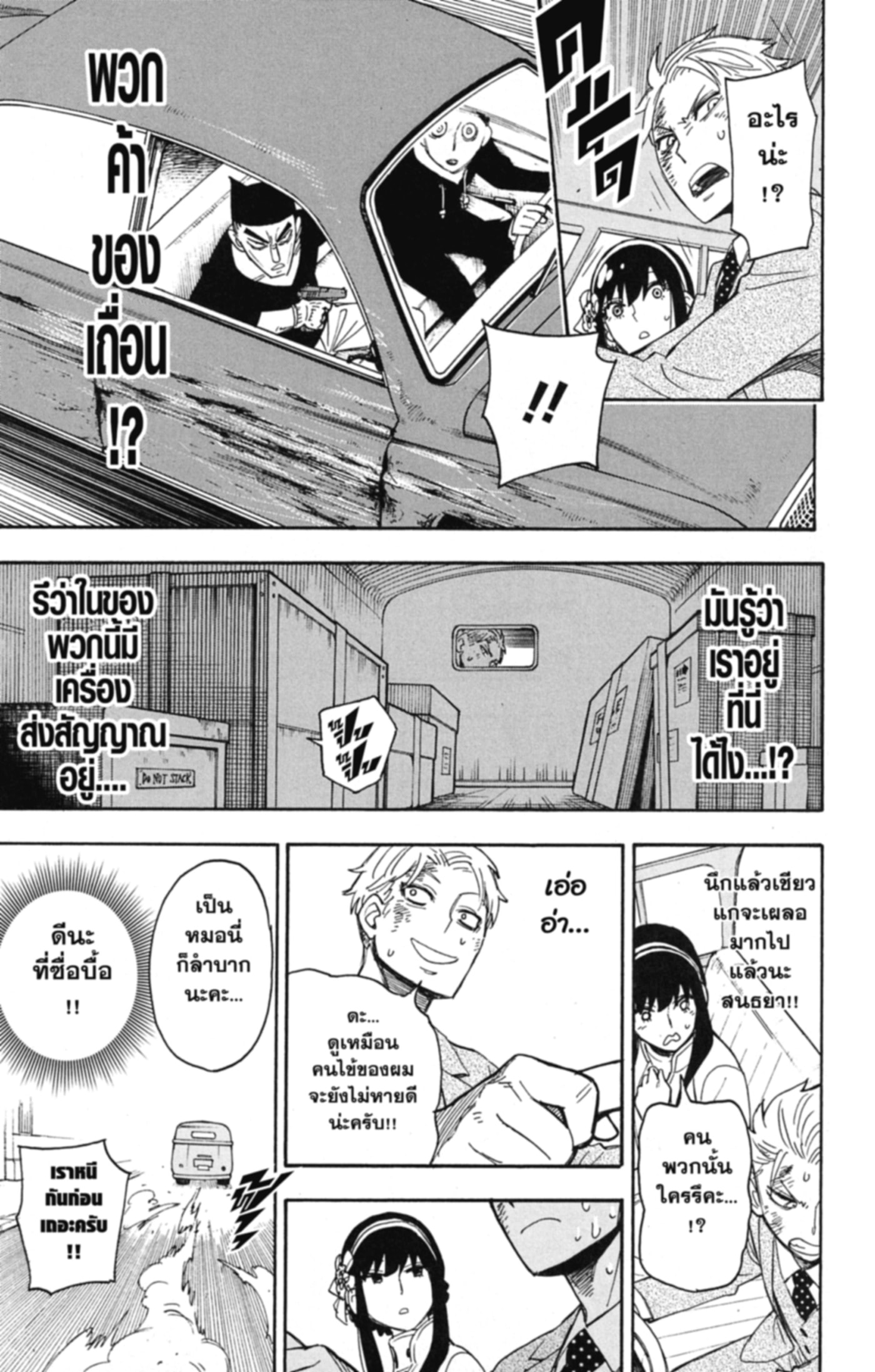 Read SPY×FAMILY TH Manga Online