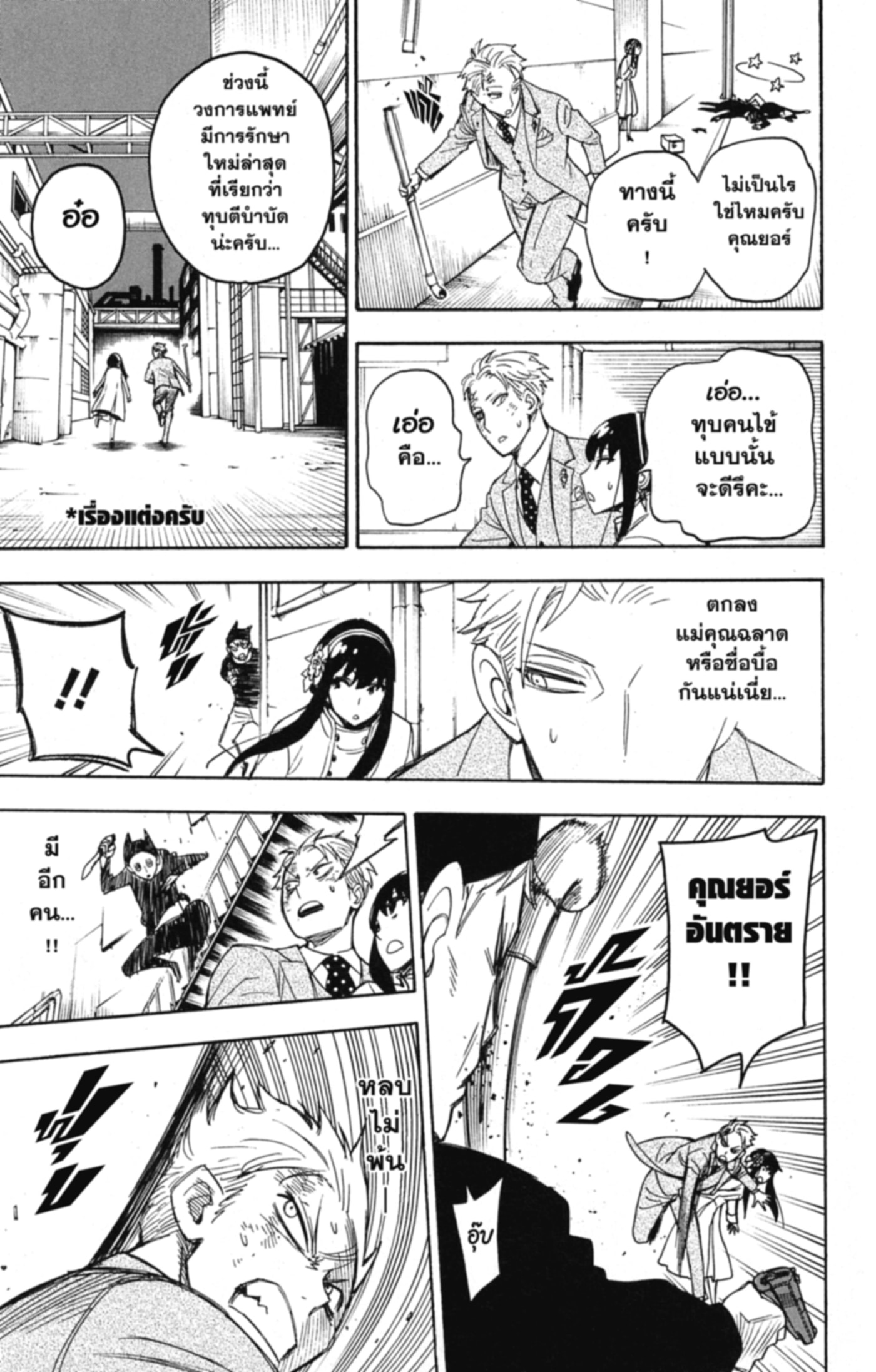 Read SPY×FAMILY TH Manga Online