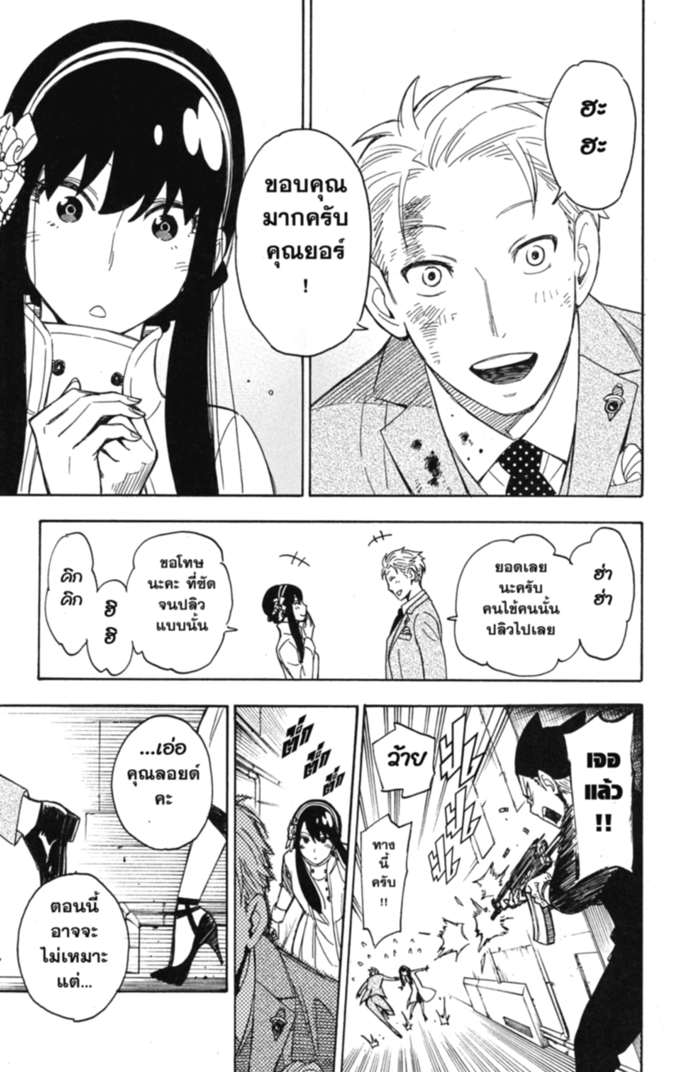 Read SPY×FAMILY TH Manga Online