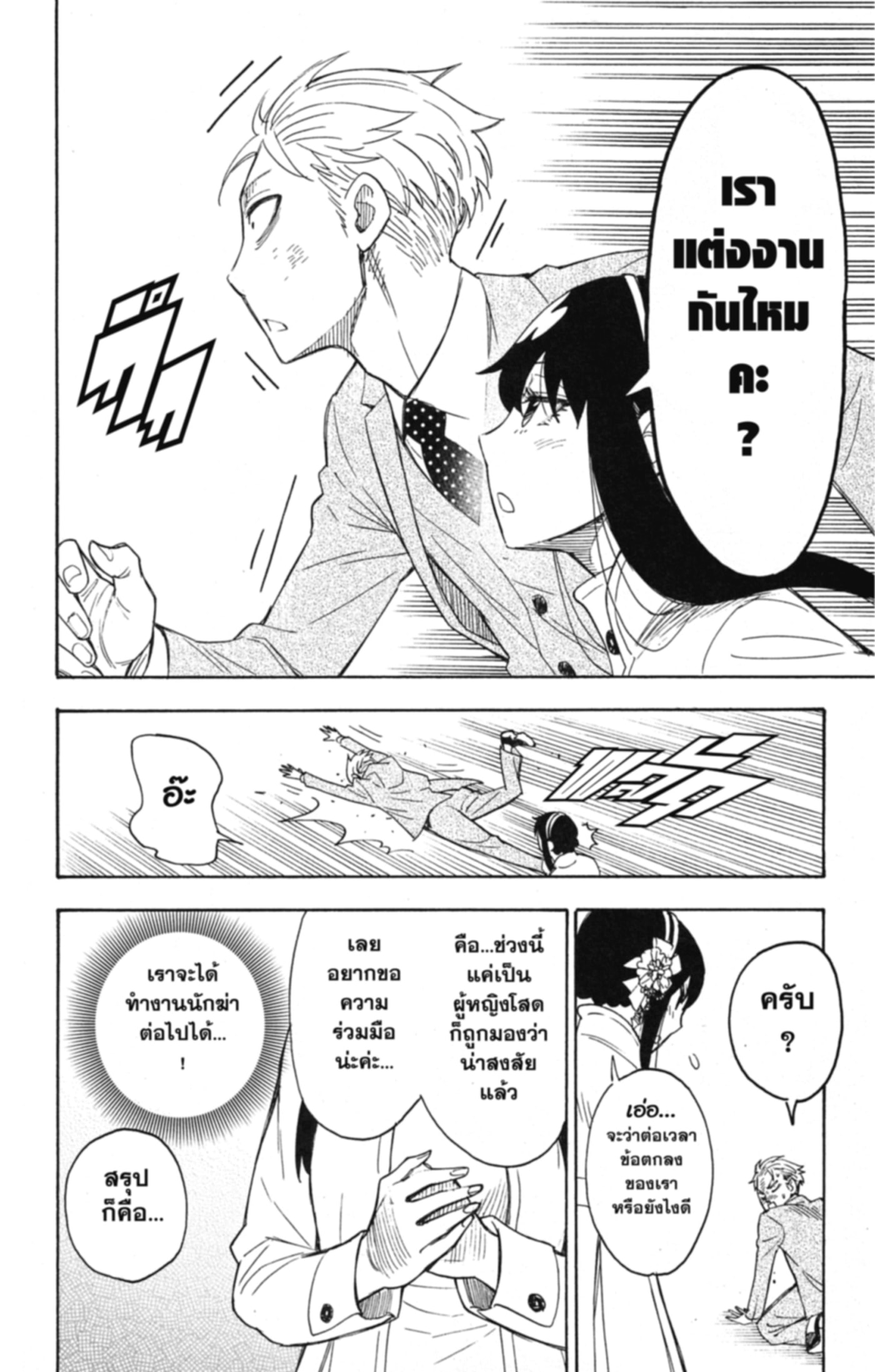 Read SPY×FAMILY TH Manga Online