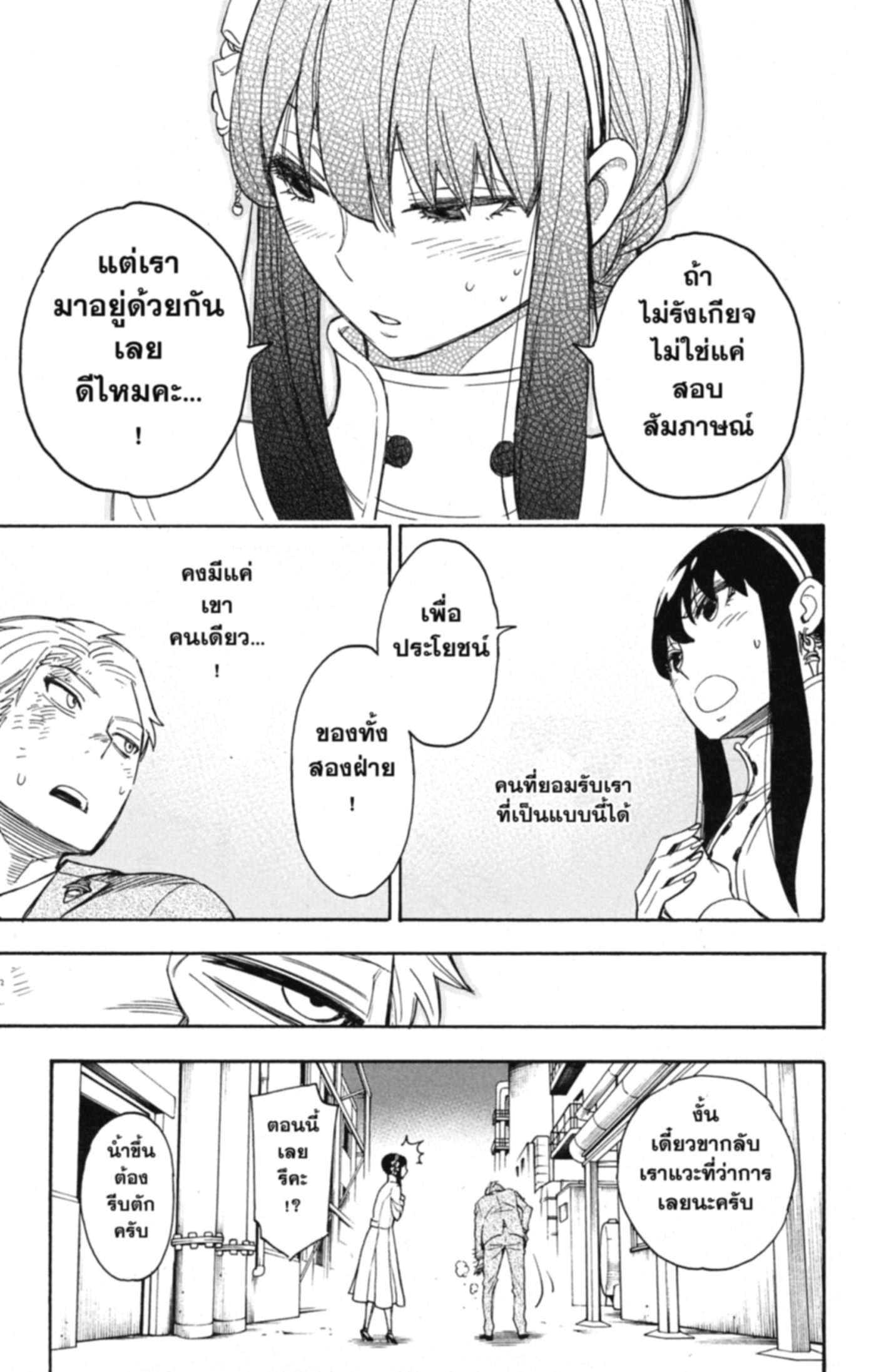 Read SPY×FAMILY TH Manga Online