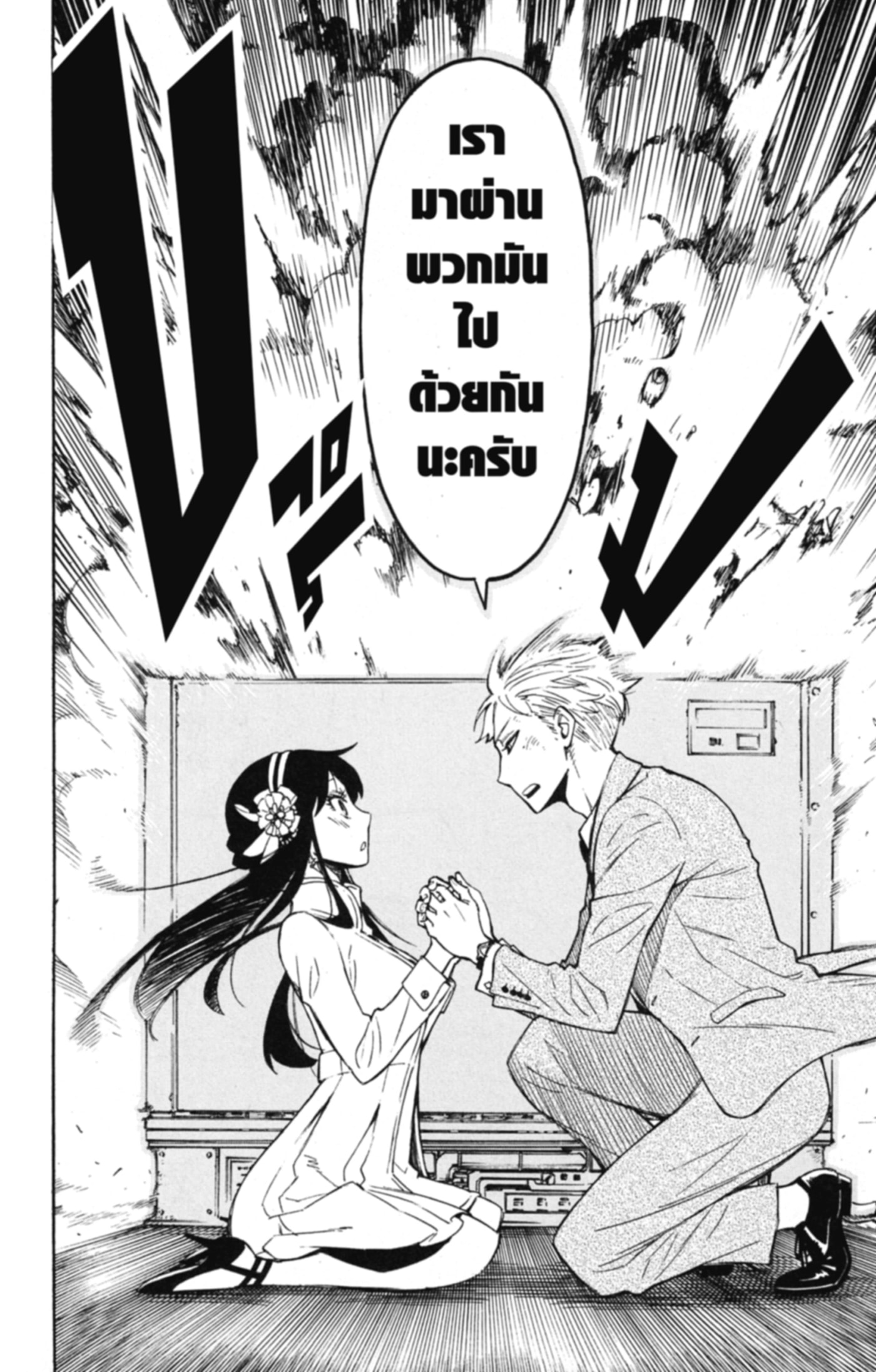 Read SPY×FAMILY TH Manga Online