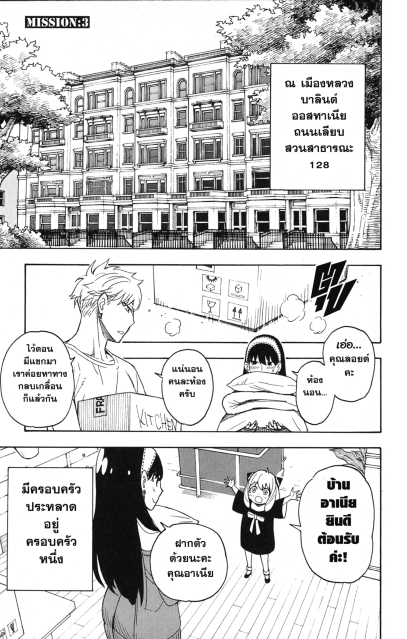 Read SPY×FAMILY TH Manga Online