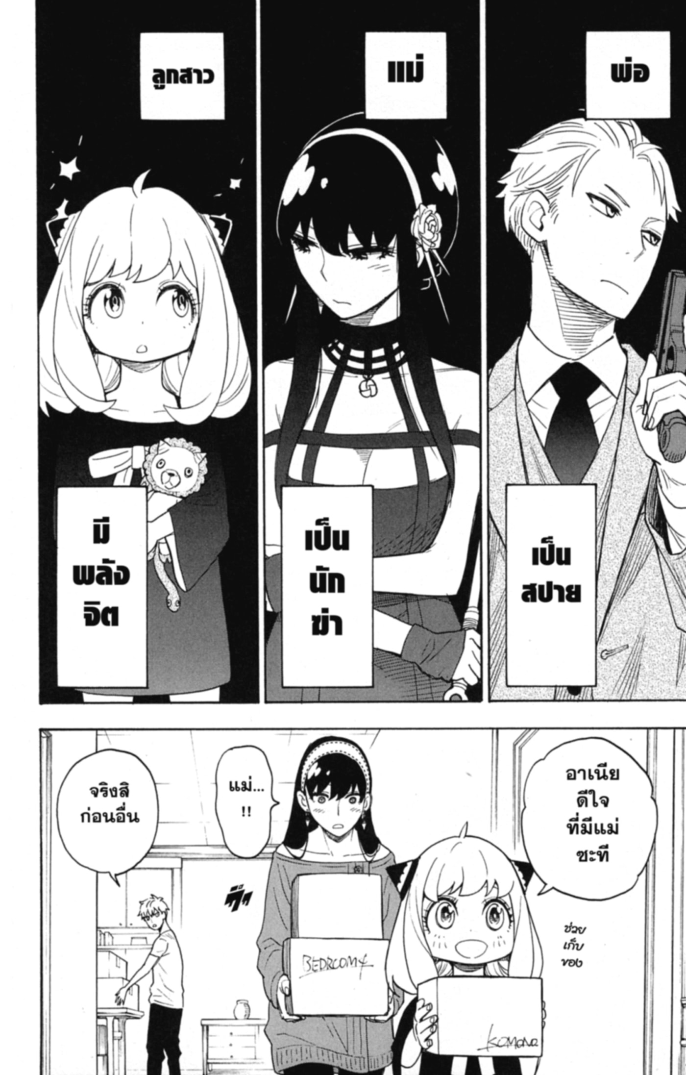 Read SPY×FAMILY TH Manga Online