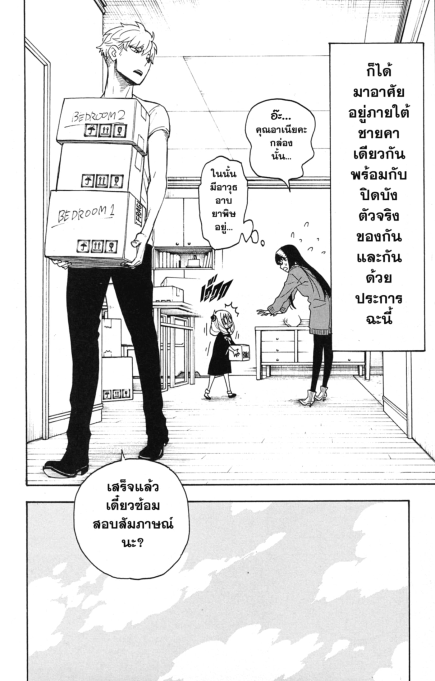 Read SPY×FAMILY TH Manga Online