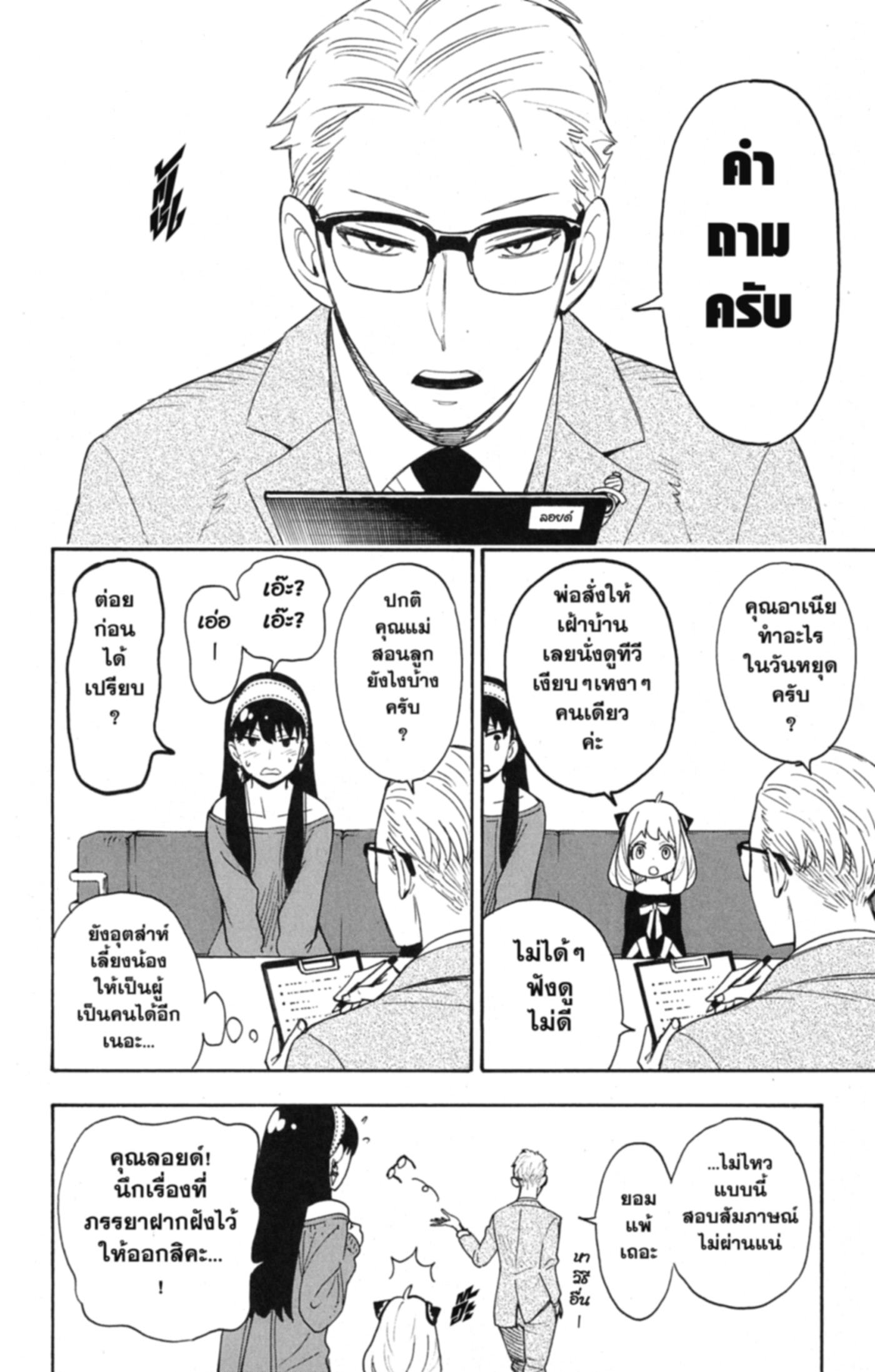 Read SPY×FAMILY TH Manga Online