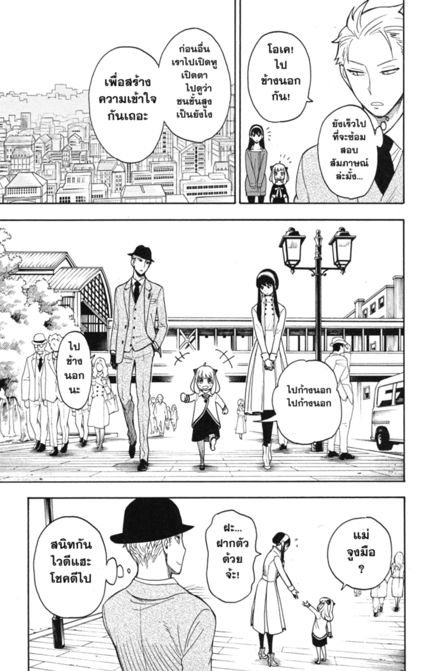 Read SPY×FAMILY TH Manga Online