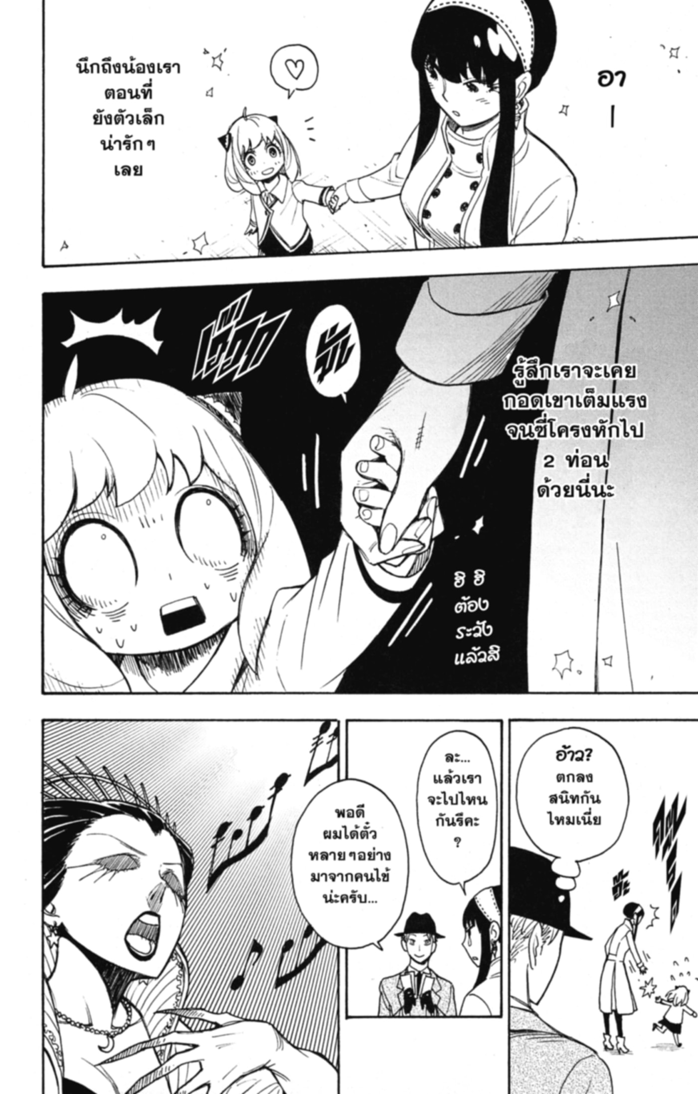 Read SPY×FAMILY TH Manga Online