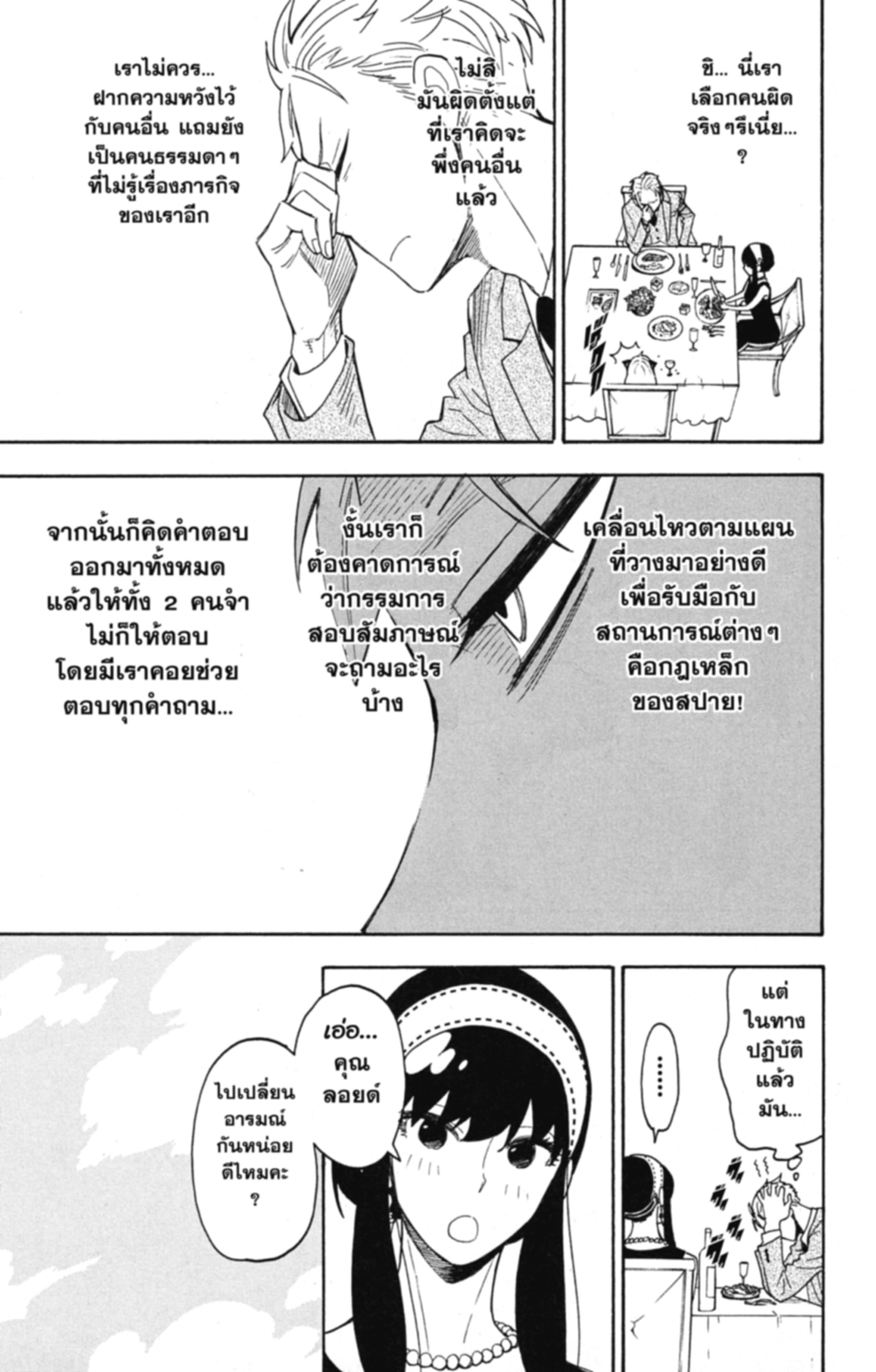 Read SPY×FAMILY TH Manga Online