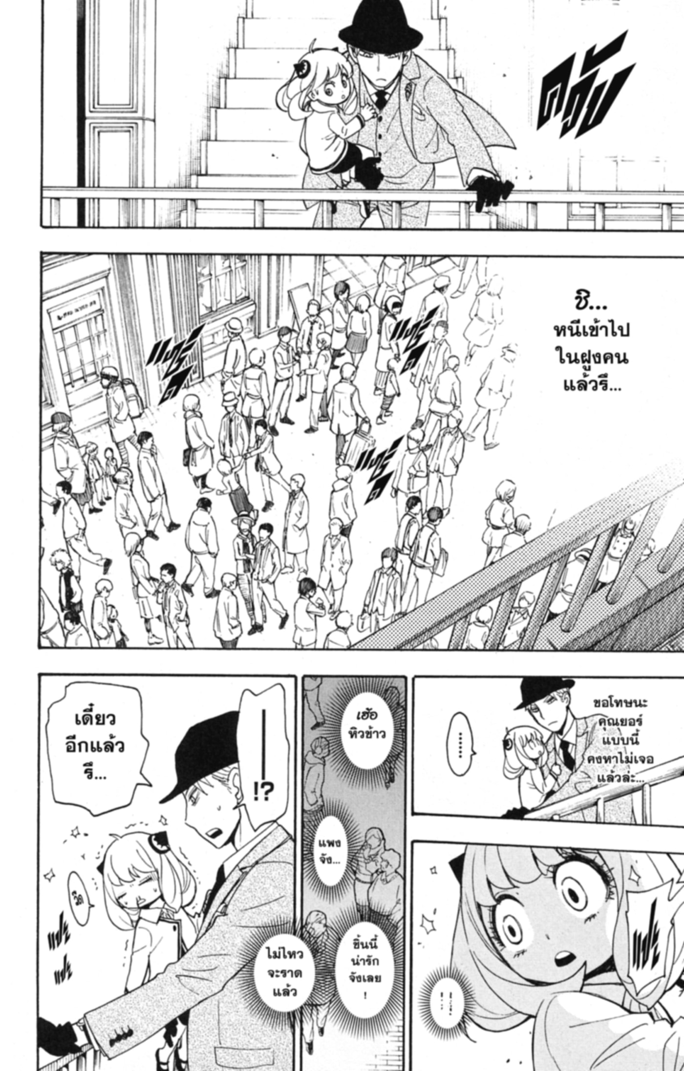 Read SPY×FAMILY TH Manga Online