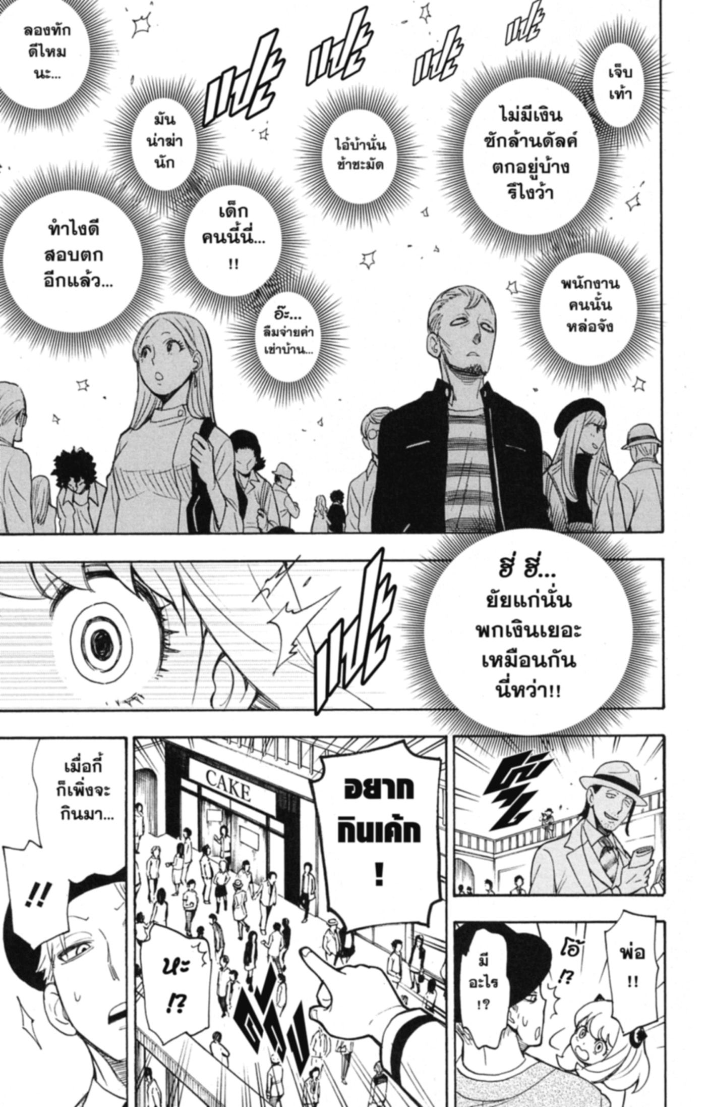 Read SPY×FAMILY TH Manga Online