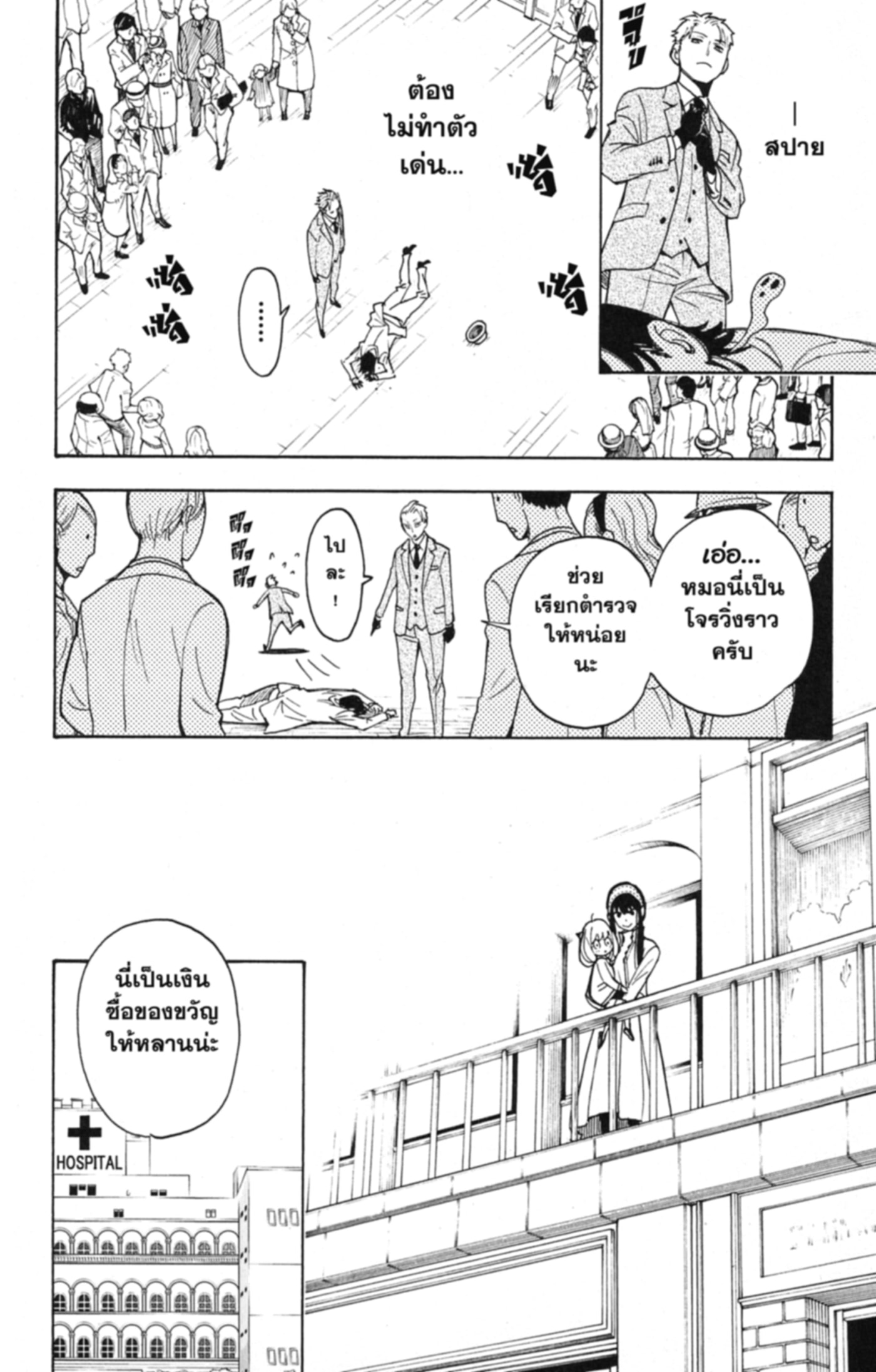 Read SPY×FAMILY TH Manga Online