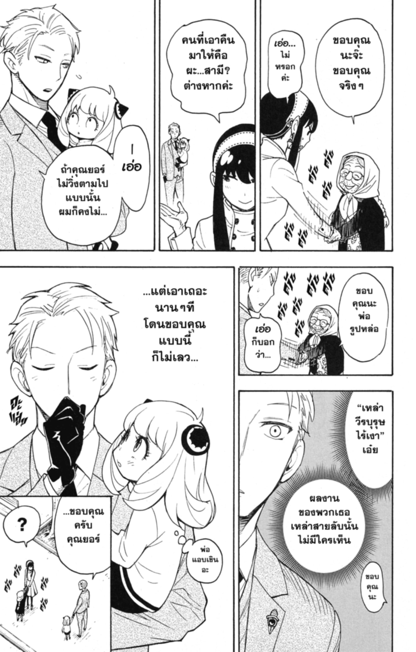 Read SPY×FAMILY TH Manga Online