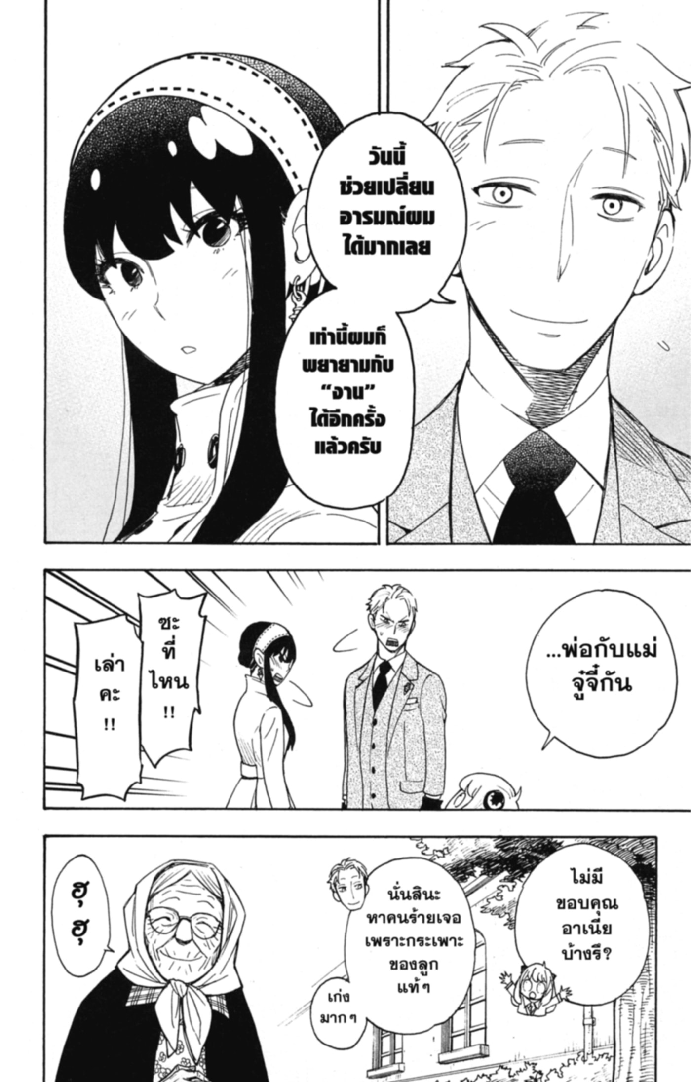 Read SPY×FAMILY TH Manga Online