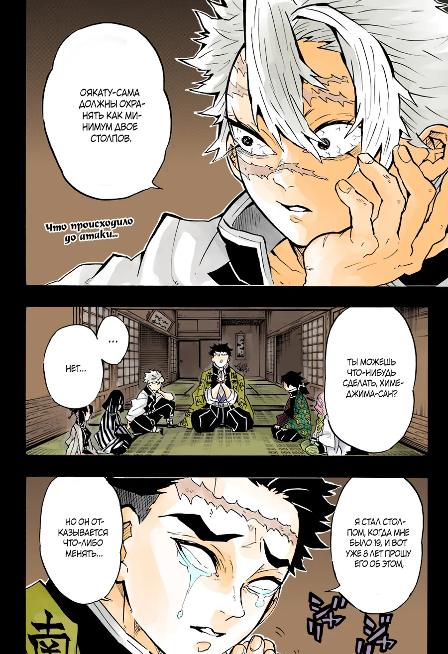 Read Thanh Gươm Diệt Quỷ Truyện Màu VI Manga Online