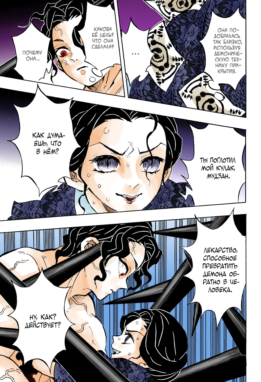 Read Thanh Gươm Diệt Quỷ Truyện Màu VI Manga Online