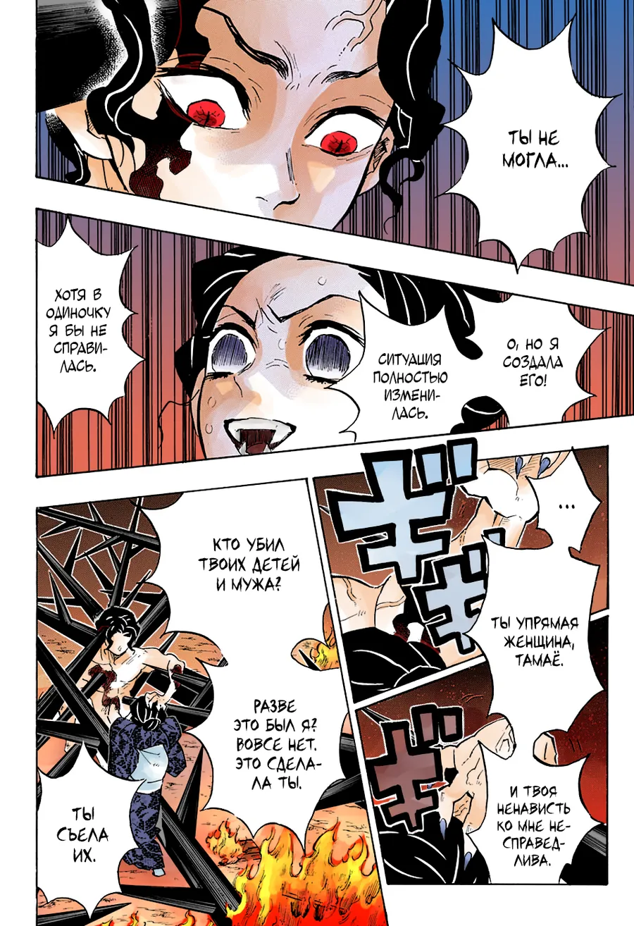 Read Thanh Gươm Diệt Quỷ Truyện Màu VI Manga Online